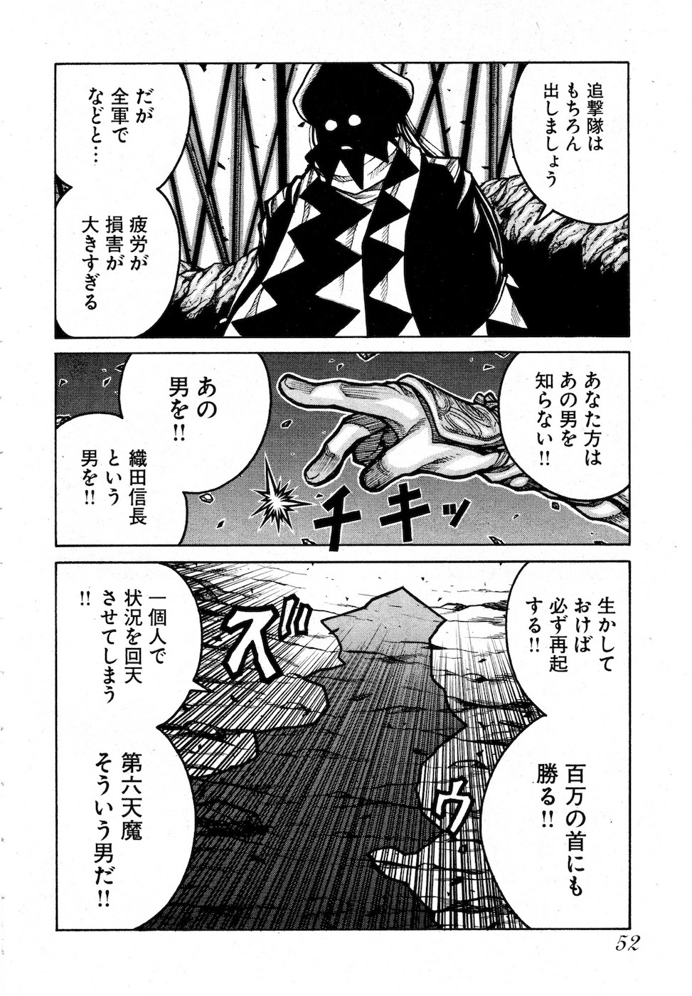 Drifters Chap 75 - Next Chap 76