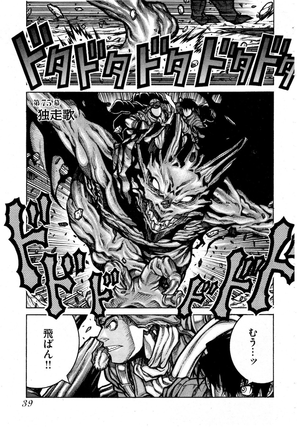 Drifters Chap 75 - Next Chap 76