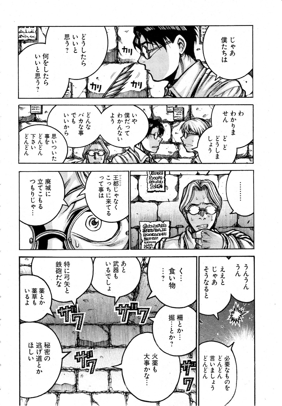 Drifters Chap 76 - Next Chap 77