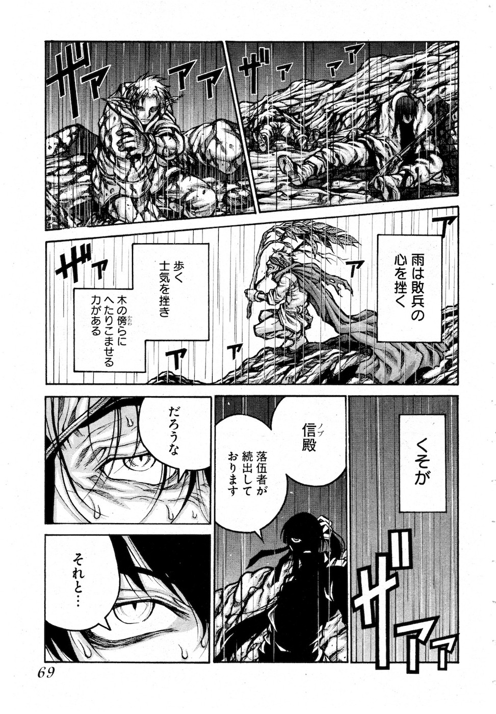 Drifters Chap 76 - Next Chap 77