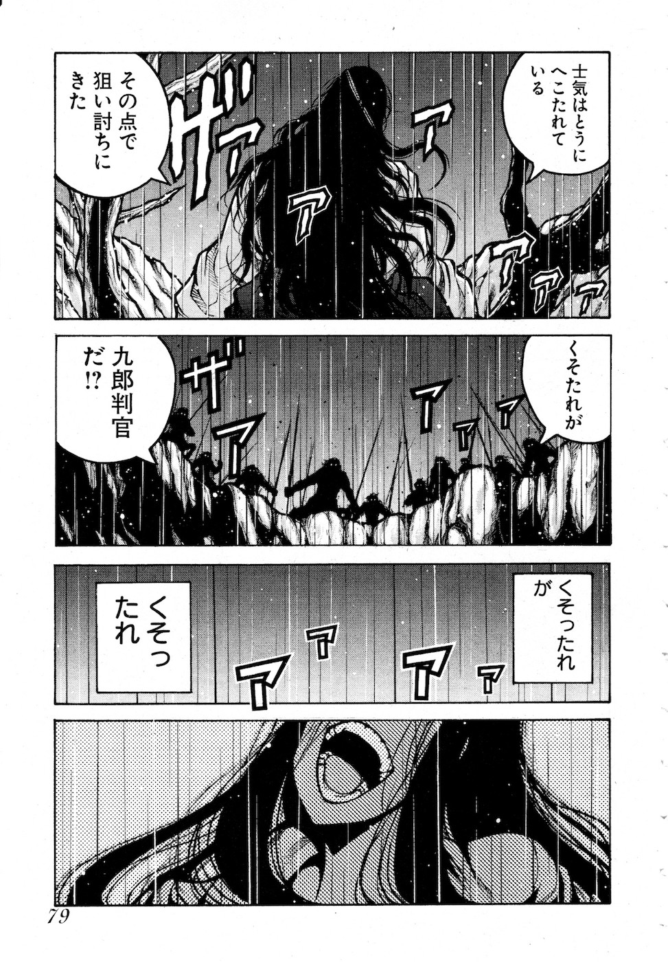 Drifters Chap 77 - Next Chap 78