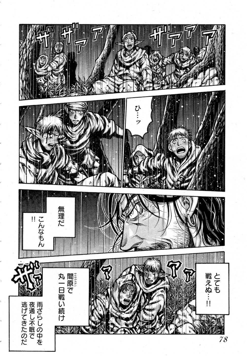 Drifters Chap 77 - Next Chap 78