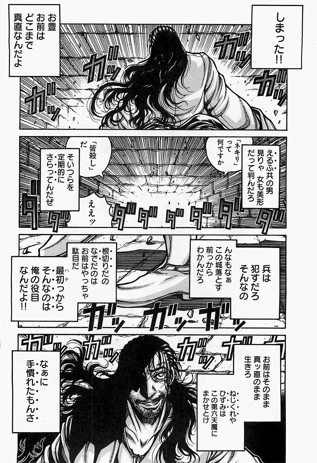 Drifters Chap 18 - Next Chap 19