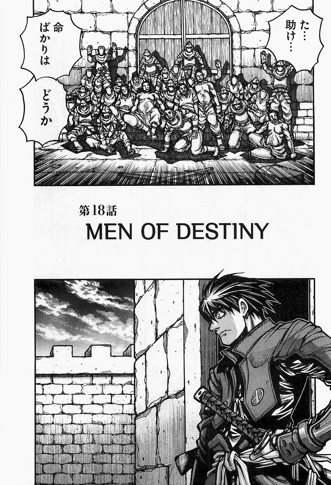 Drifters Chap 18 - Next Chap 19