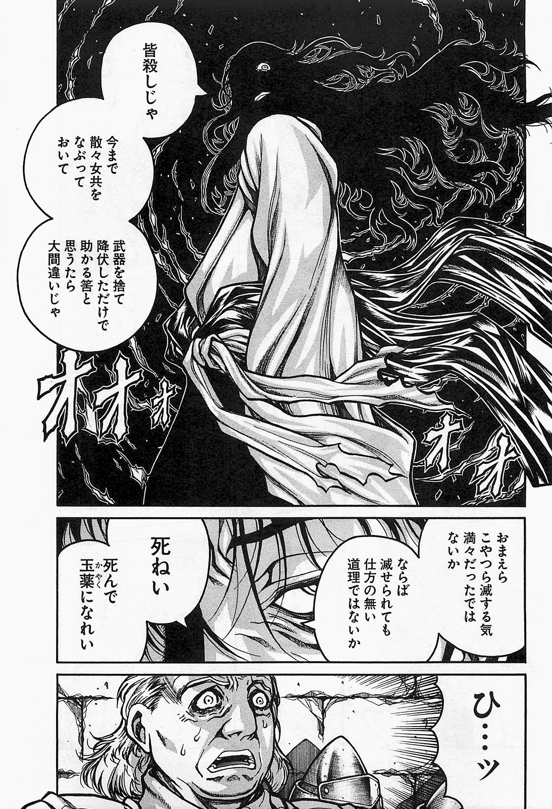 Drifters Chap 18 - Next Chap 19