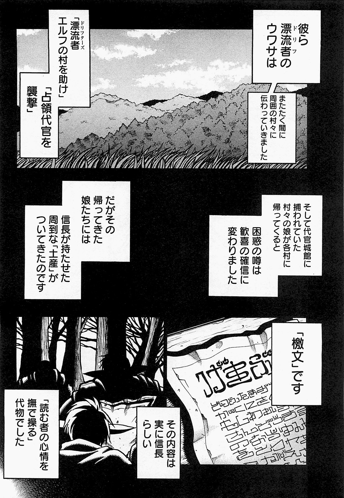 Drifters Chap 18 - Next Chap 19