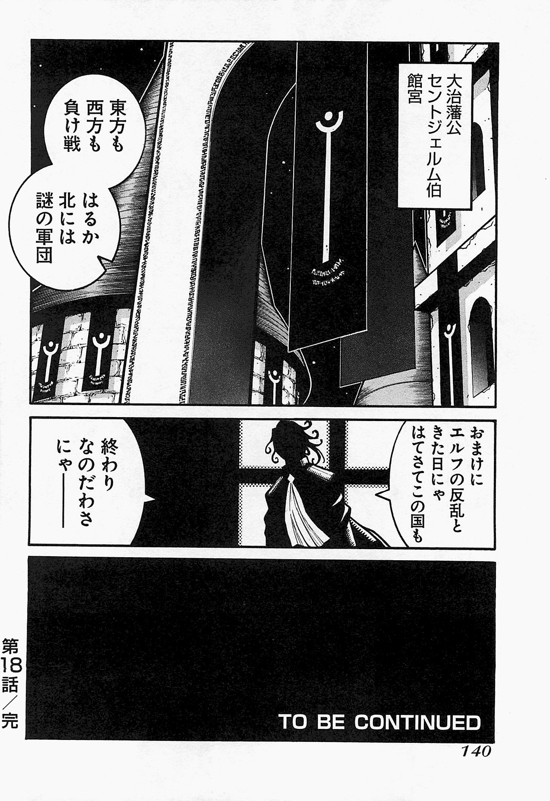 Drifters Chap 18 - Next Chap 19