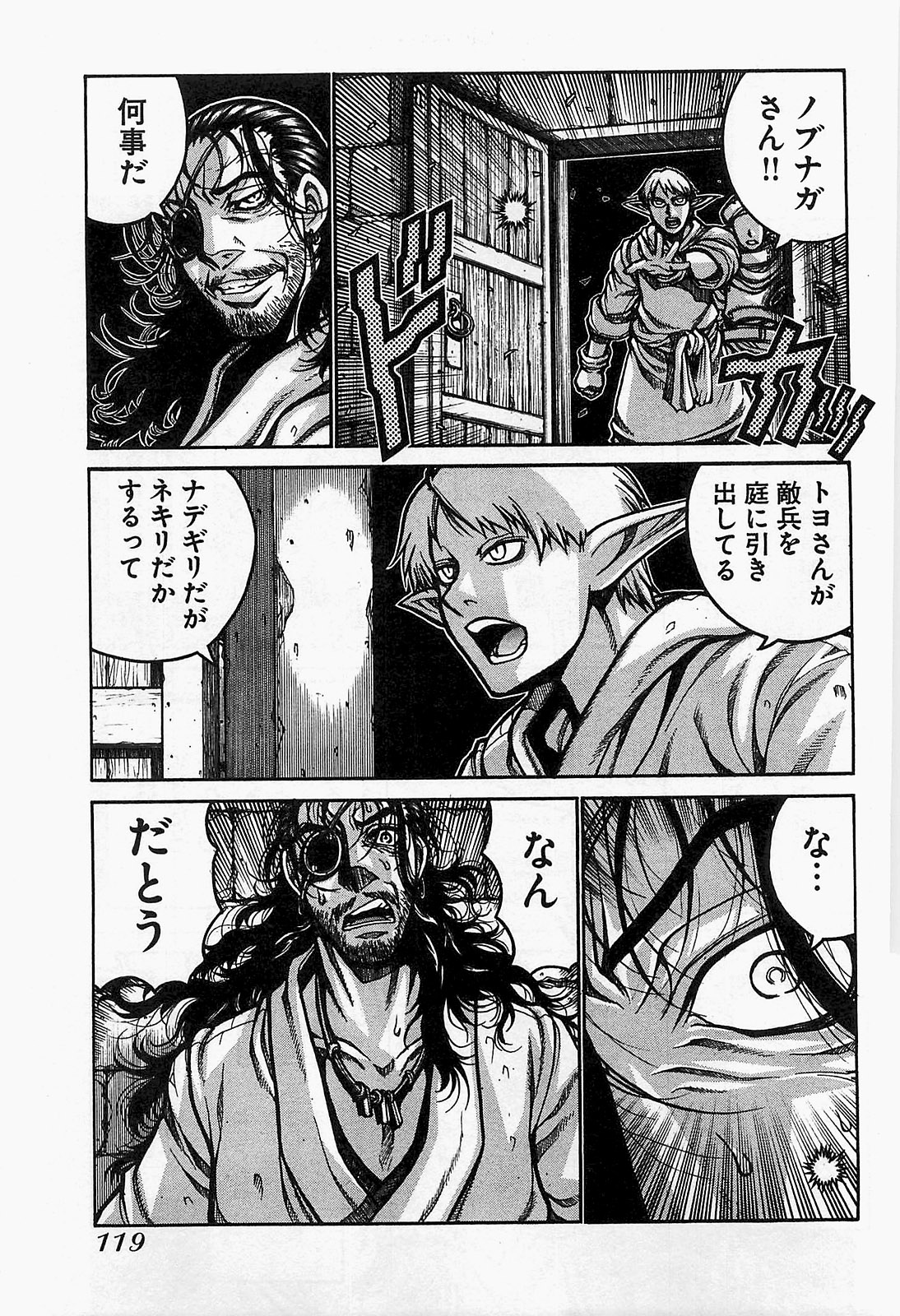 Drifters Chap 18 - Next Chap 19