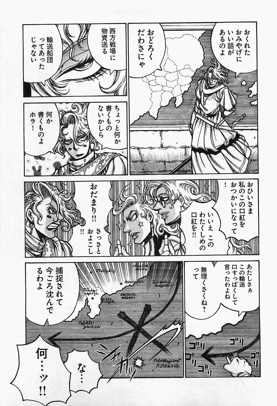 Drifters Chap 19 - Next Chap 20