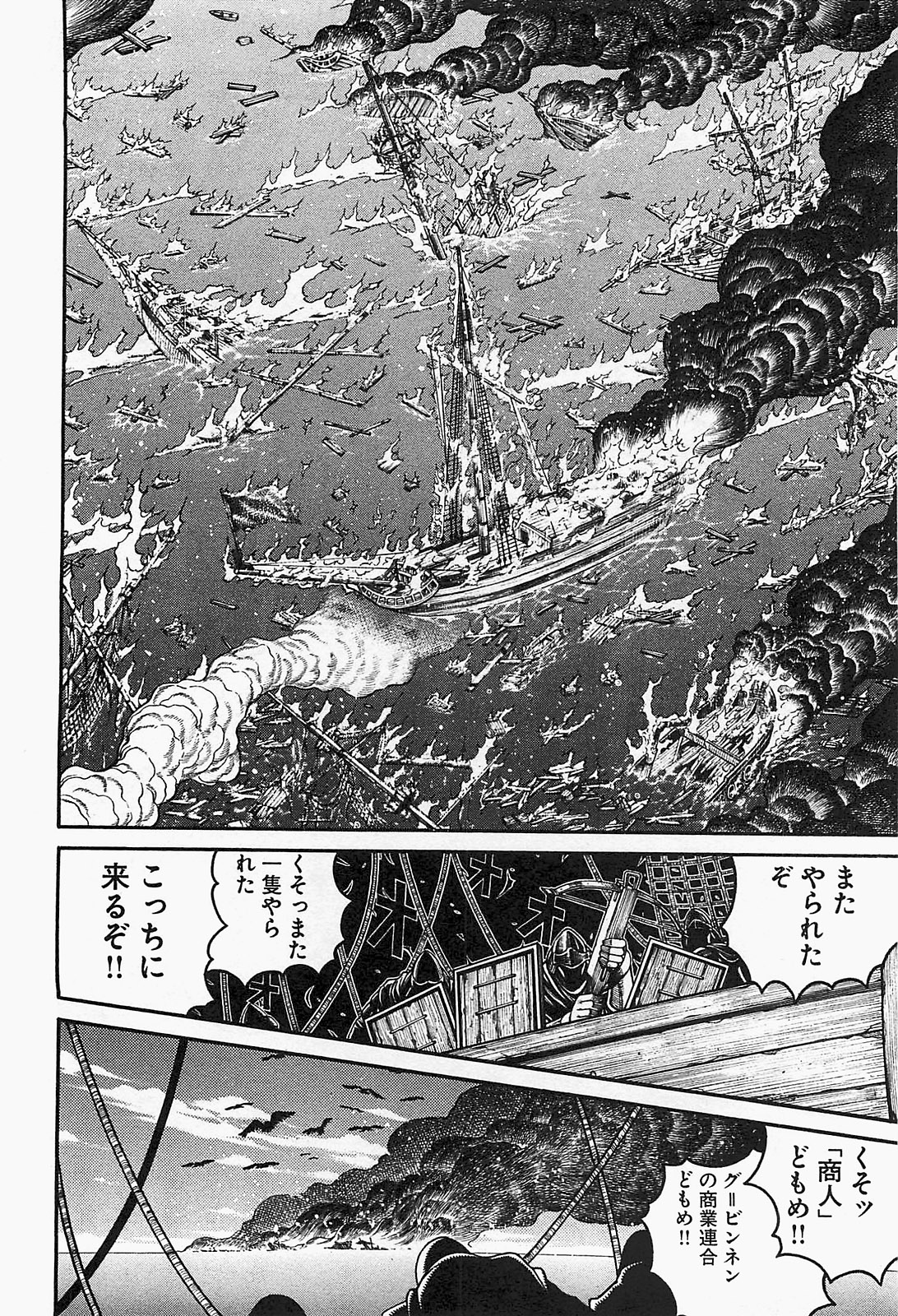 Drifters Chap 19 - Next Chap 20