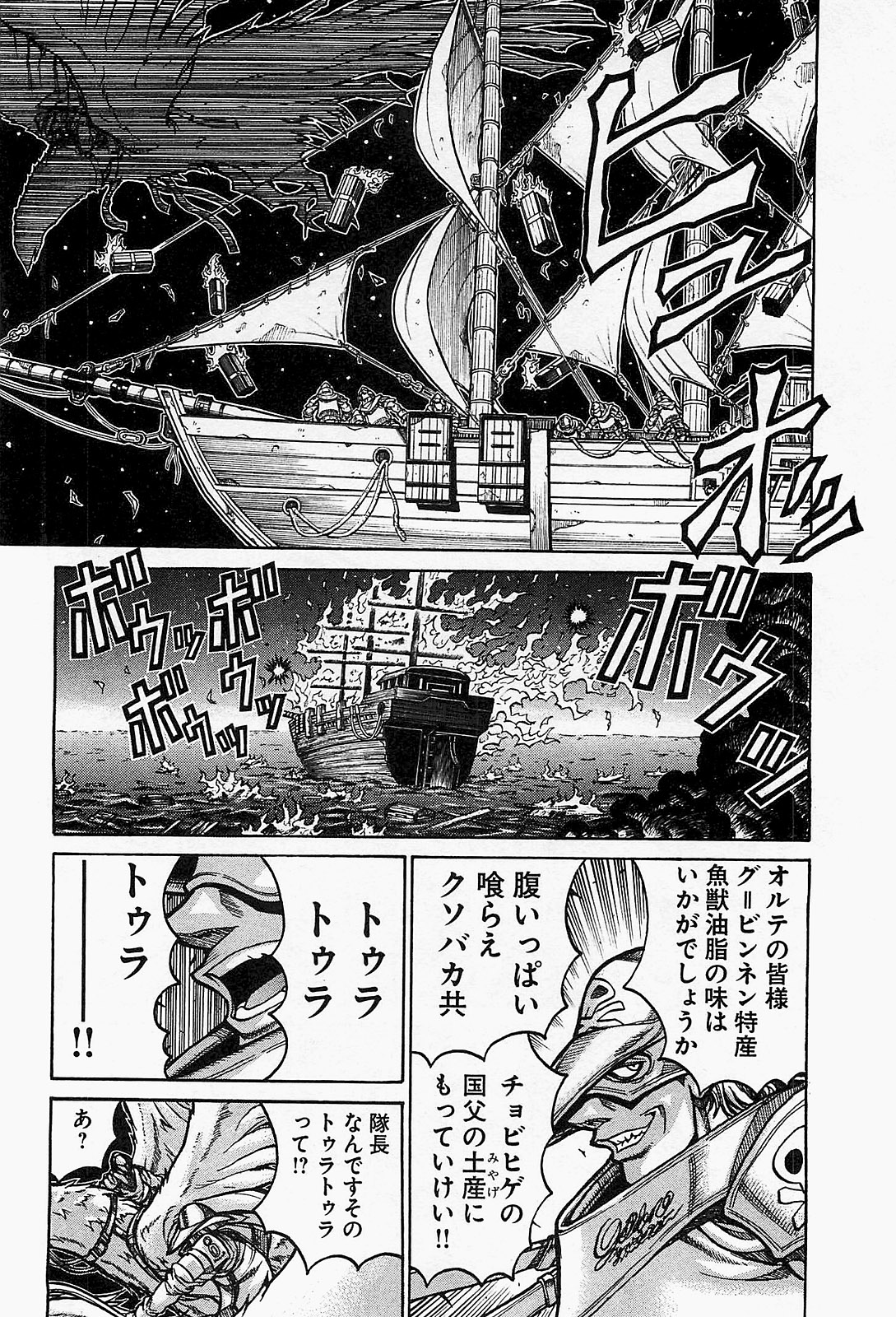 Drifters Chap 19 - Next Chap 20