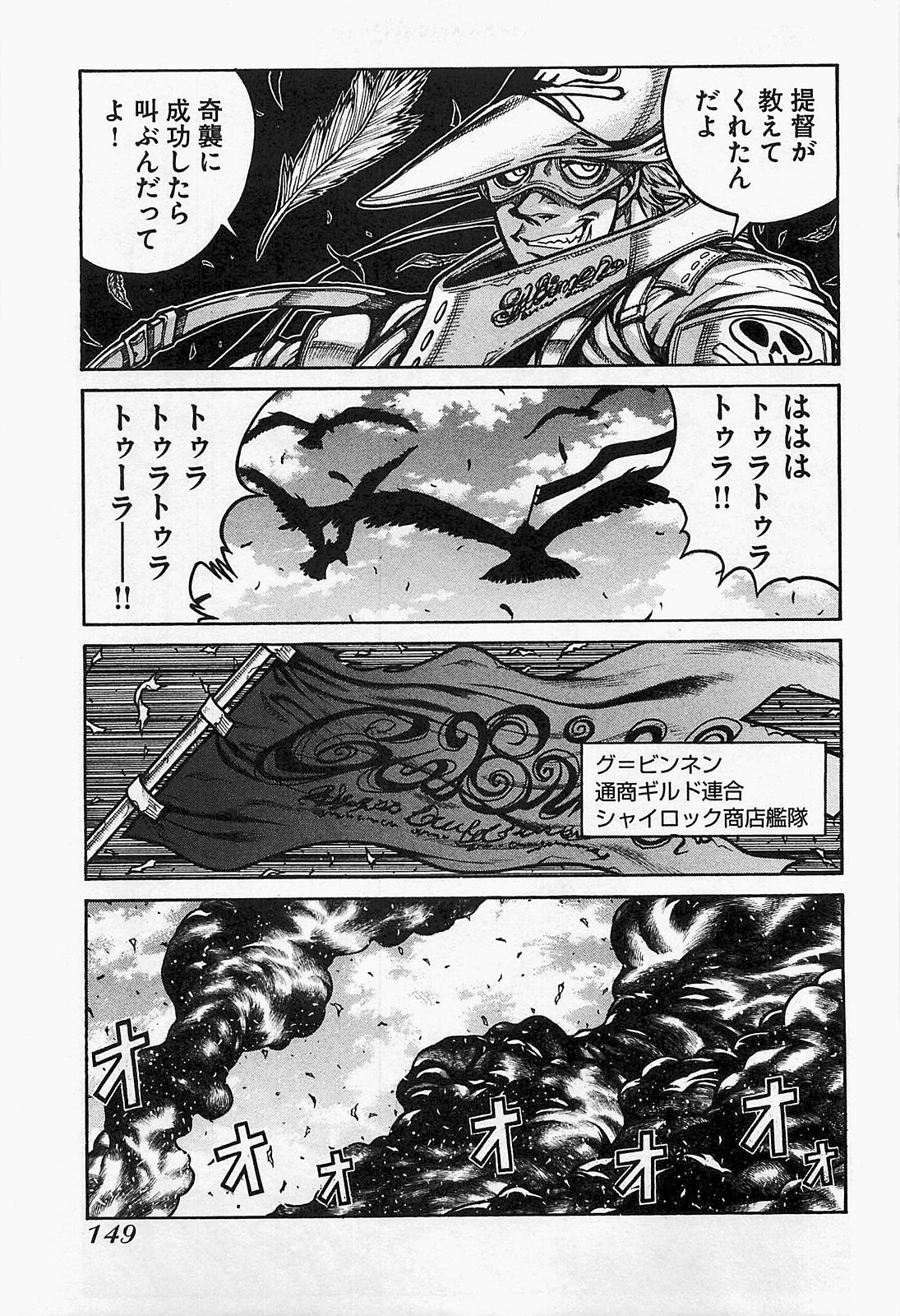 Drifters Chap 19 - Next Chap 20