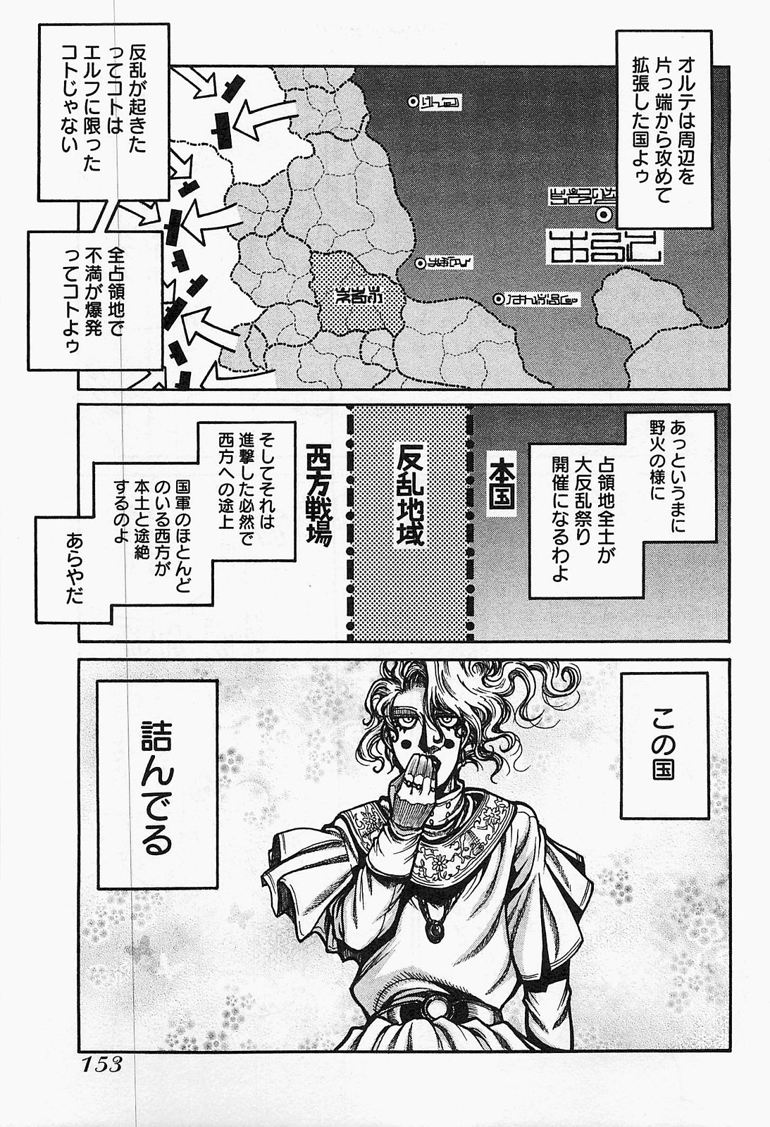 Drifters Chap 19 - Next Chap 20