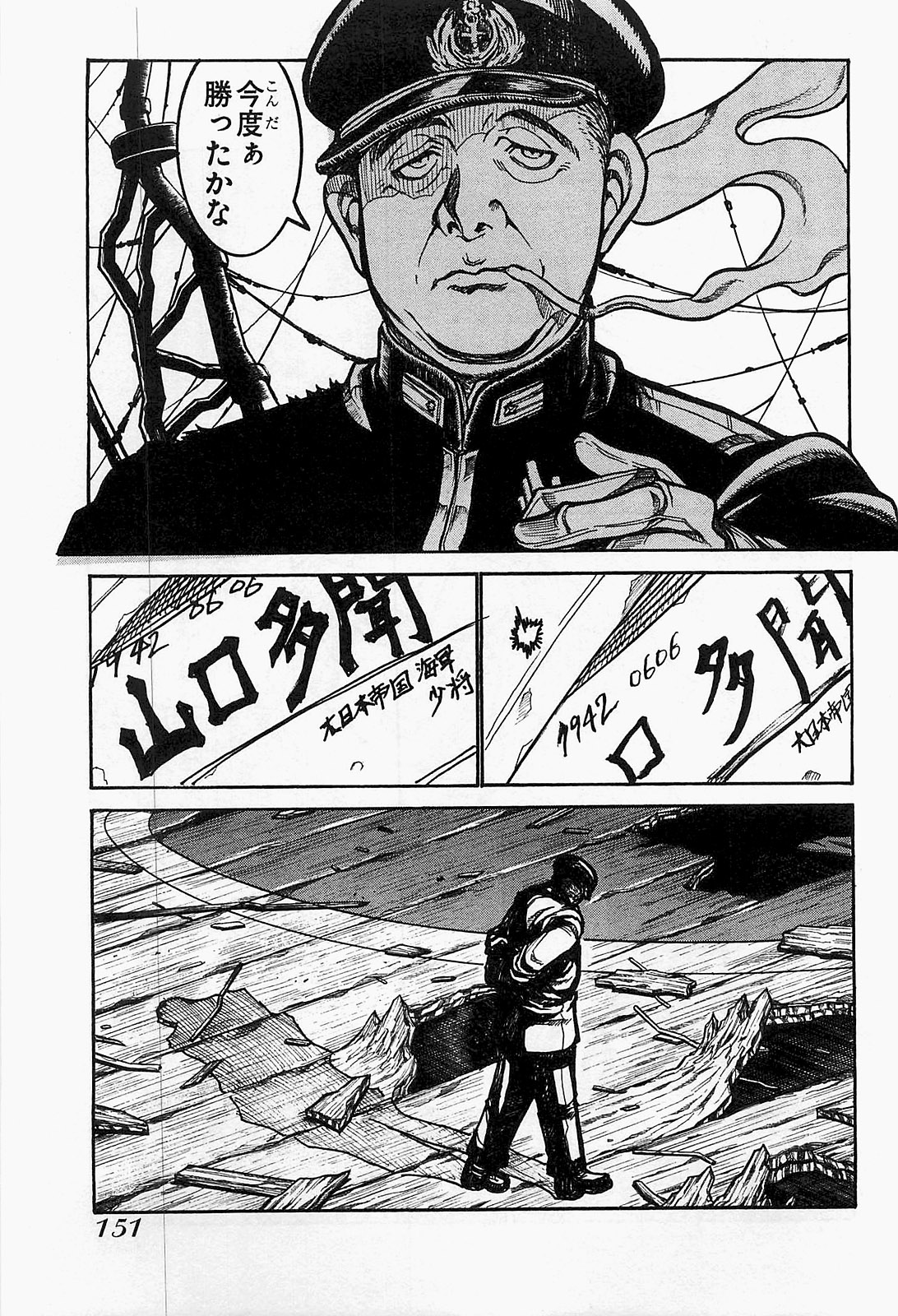 Drifters Chap 19 - Next Chap 20