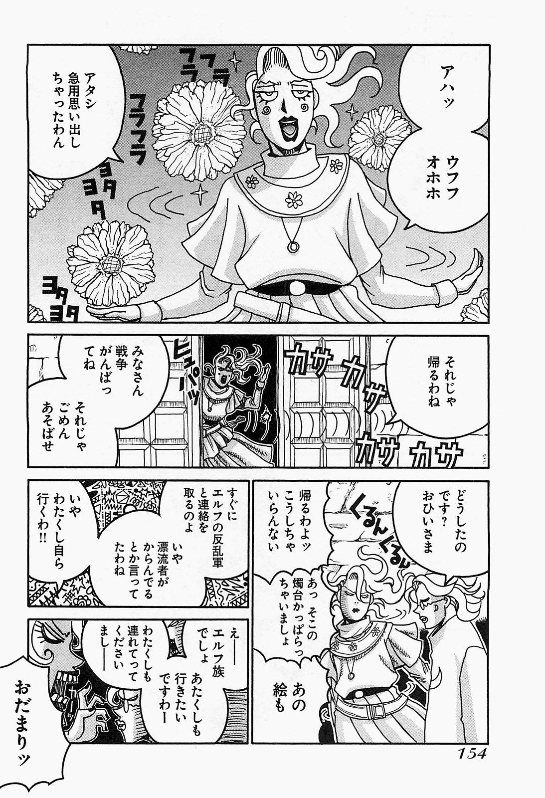 Drifters Chap 19 - Next Chap 20