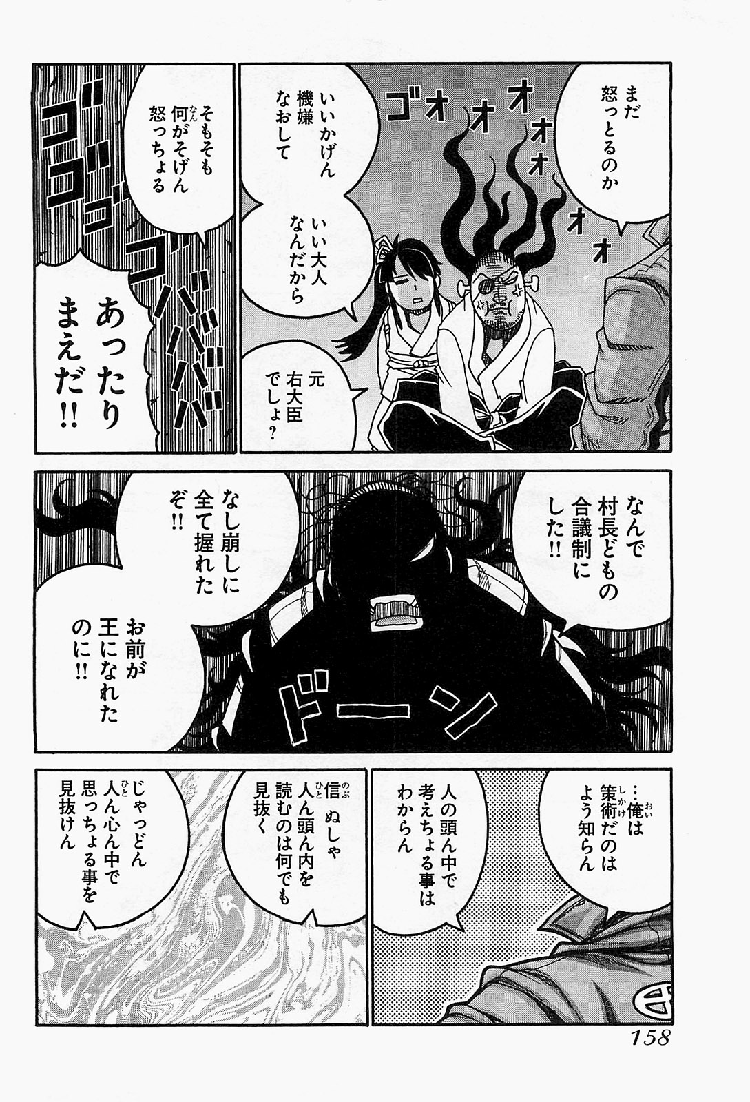 Drifters Chap 19 - Next Chap 20