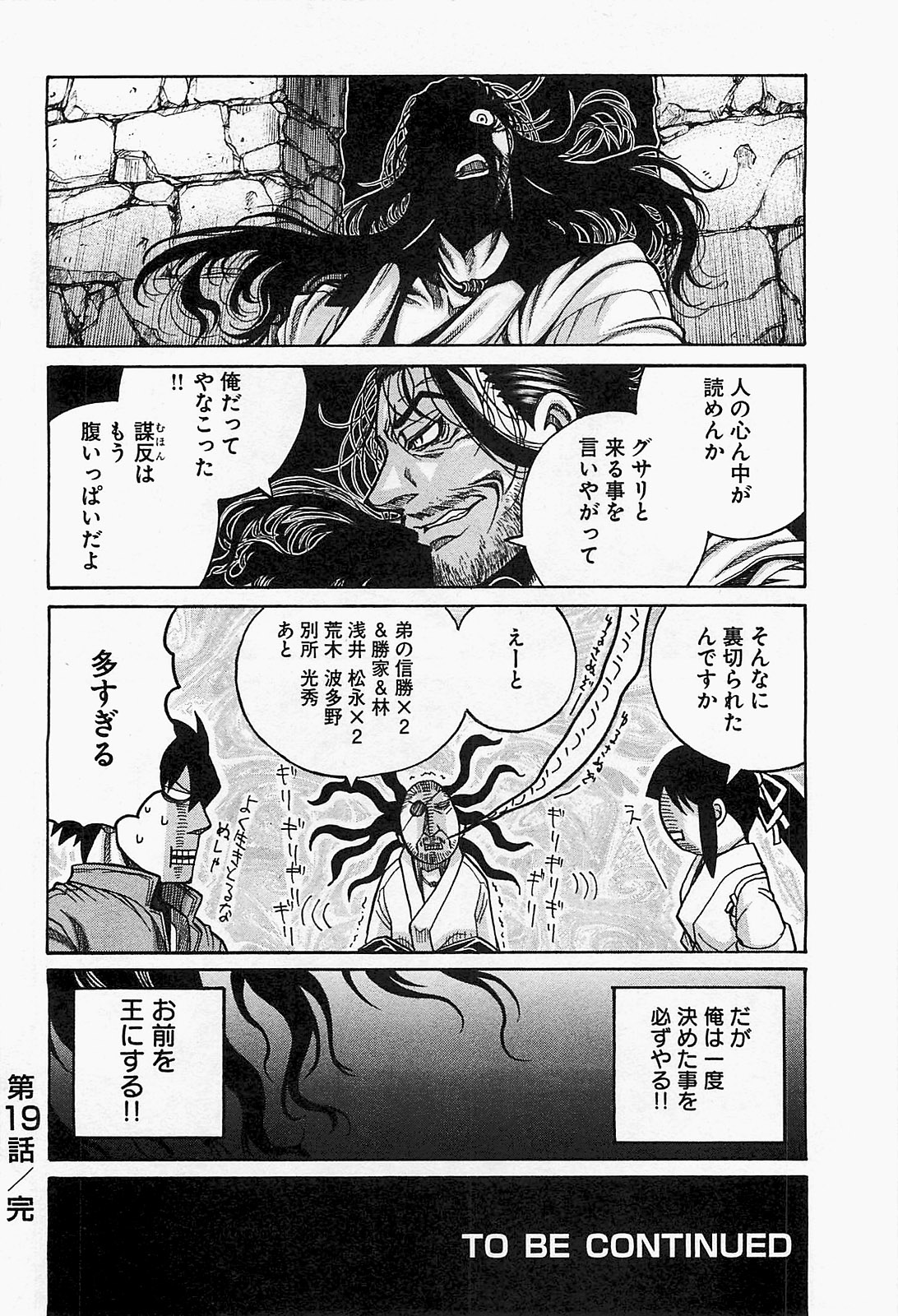 Drifters Chap 19 - Next Chap 20