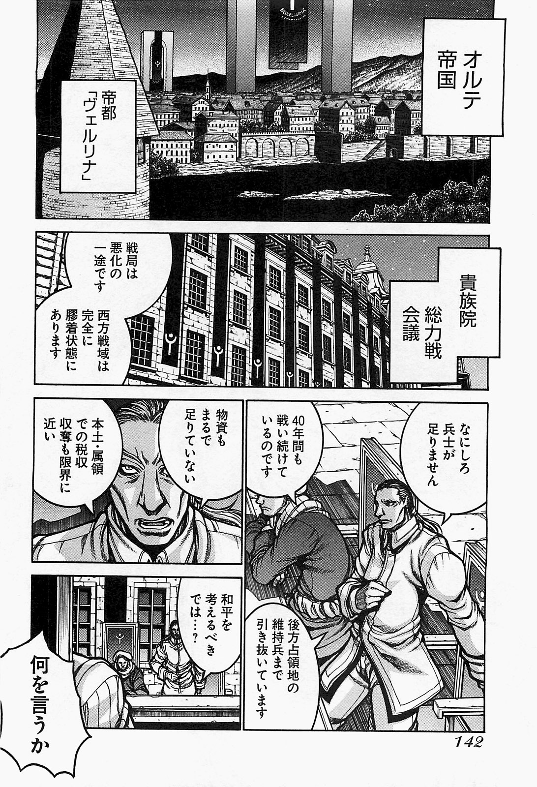 Drifters Chap 19 - Next Chap 20