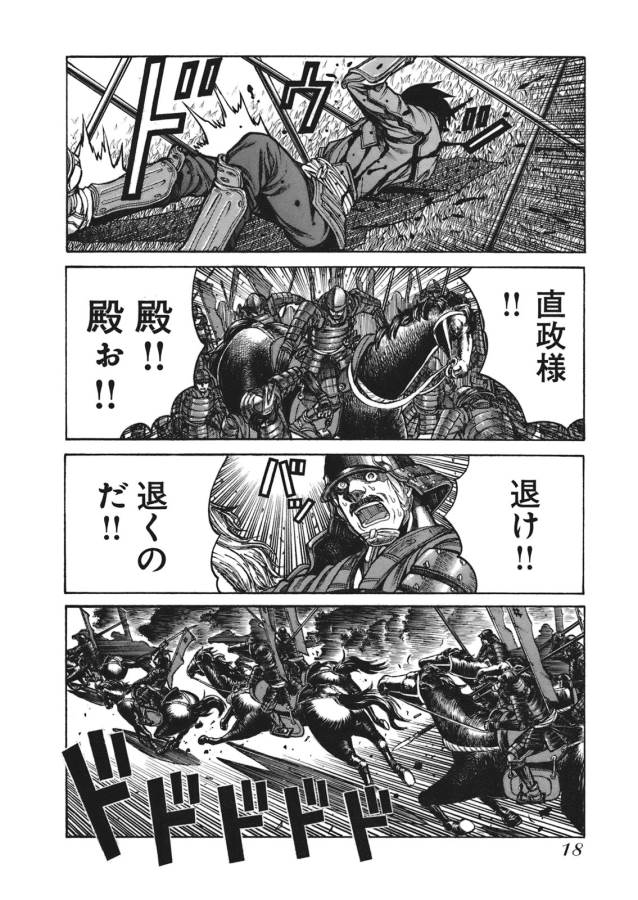 Drifters Chap 1 - Next Chap 2