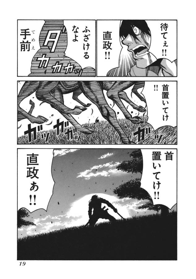 Drifters Chap 1 - Next Chap 2
