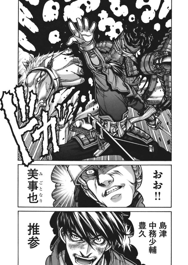 Drifters Chap 1 - Next Chap 2