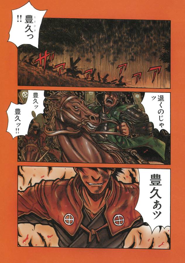 Drifters Chap 1 - Next Chap 2