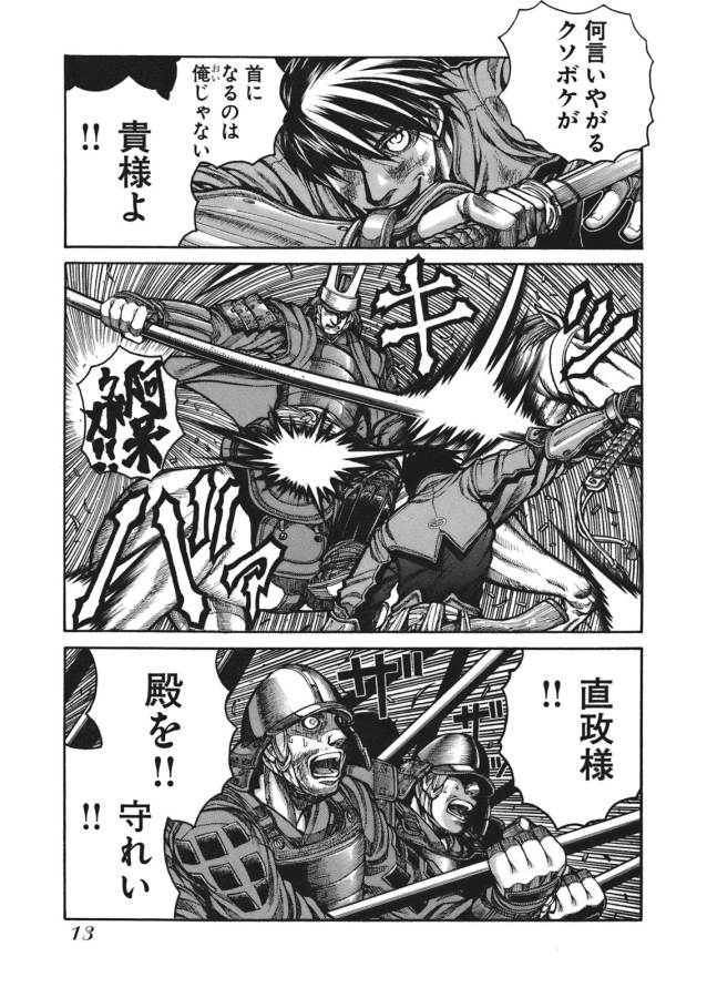 Drifters Chap 1 - Next Chap 2
