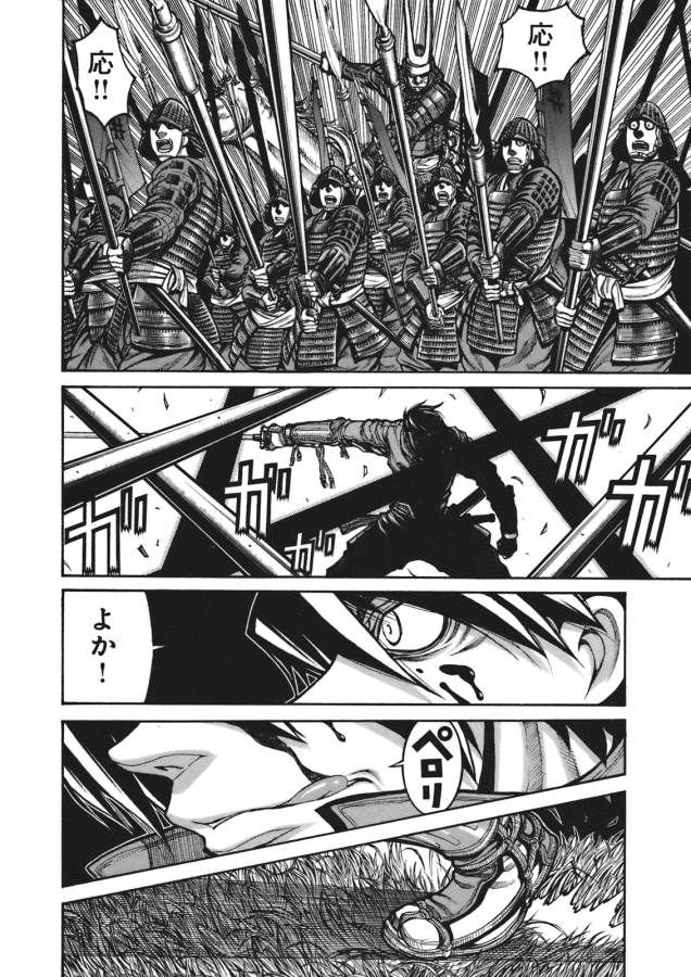 Drifters Chap 1 - Next Chap 2