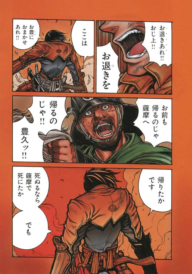 Drifters Chap 1 - Next Chap 2