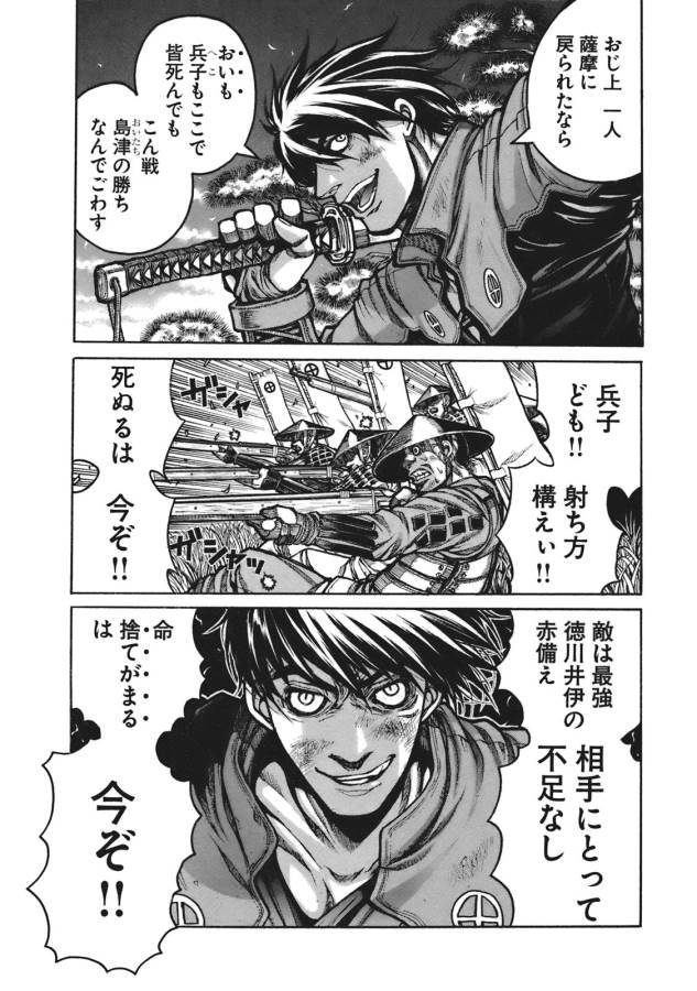 Drifters Chap 1 - Next Chap 2