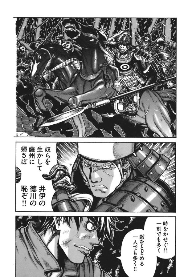 Drifters Chap 1 - Next Chap 2