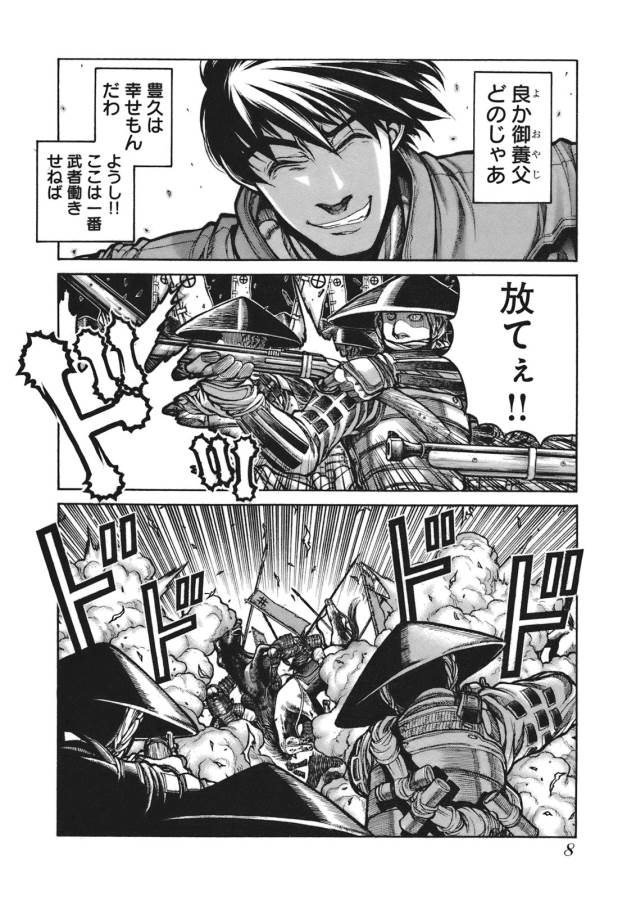 Drifters Chap 1 - Next Chap 2