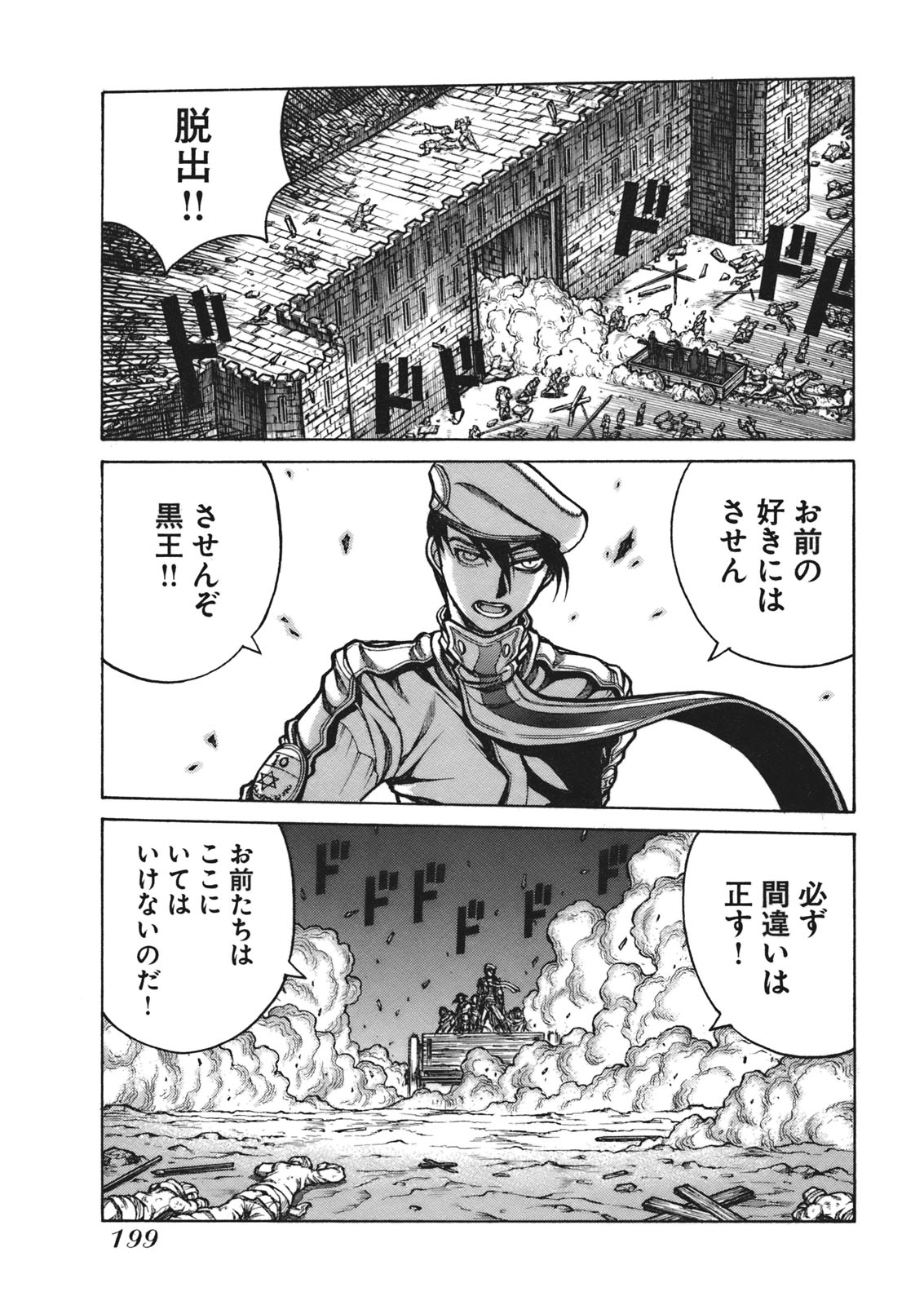 Drifters Chap 11 - Next Chap 12