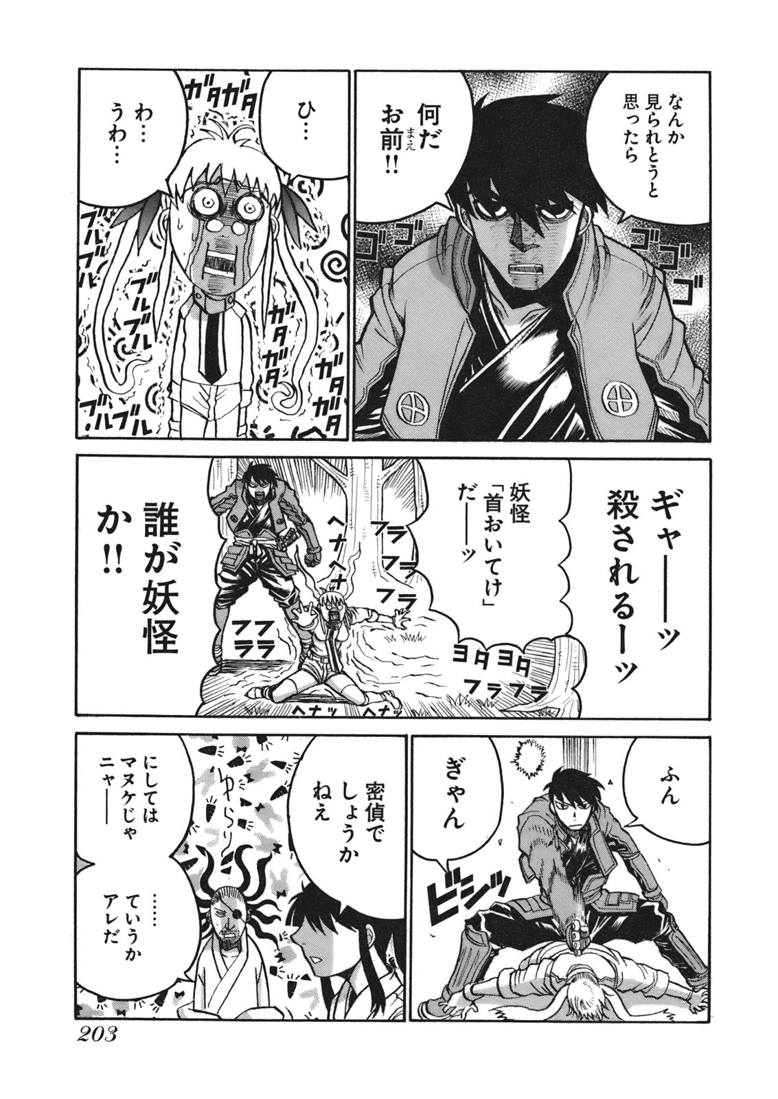 Drifters Chap 11 - Next Chap 12
