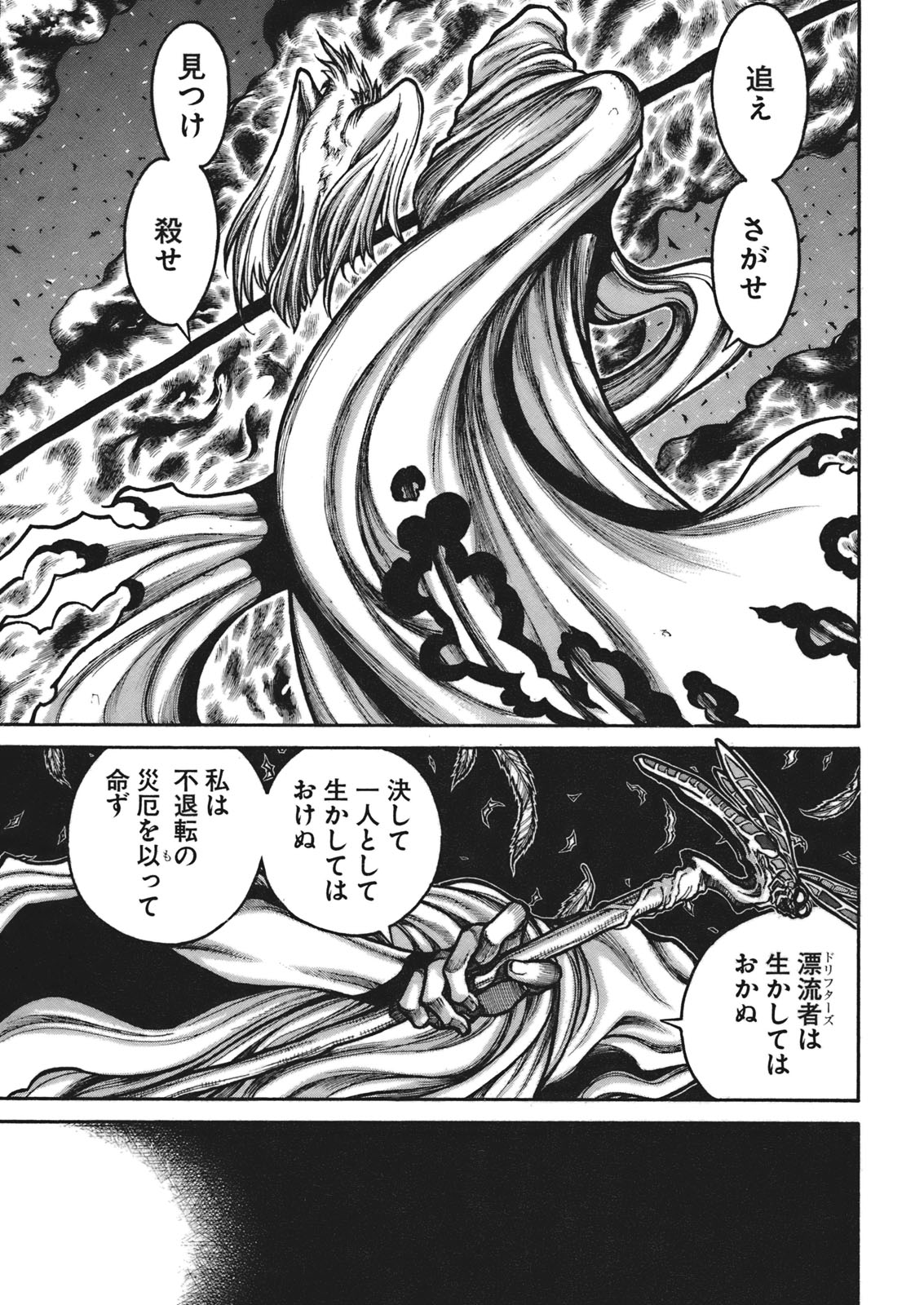 Drifters Chap 11 - Next Chap 12