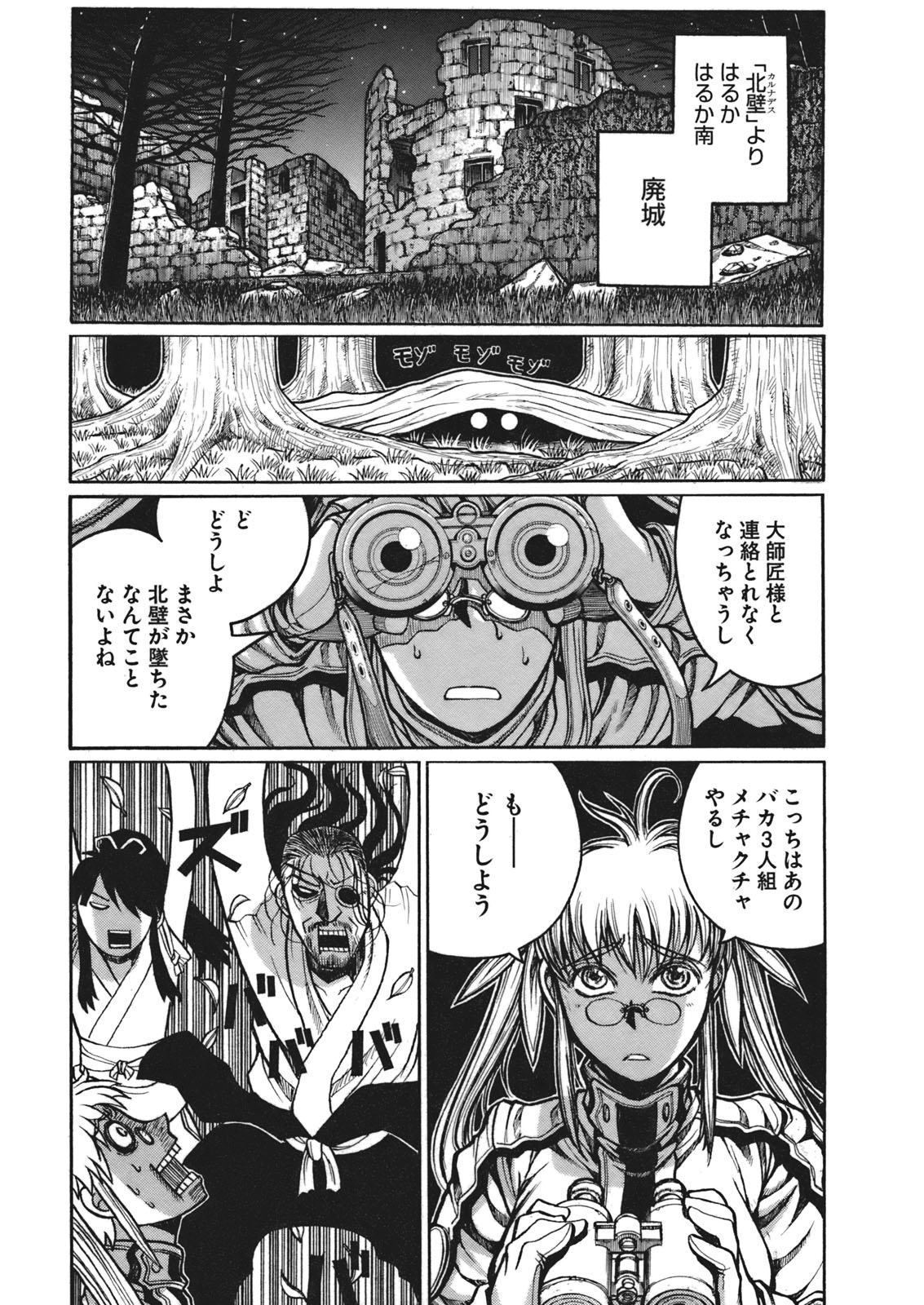 Drifters Chap 11 - Next Chap 12