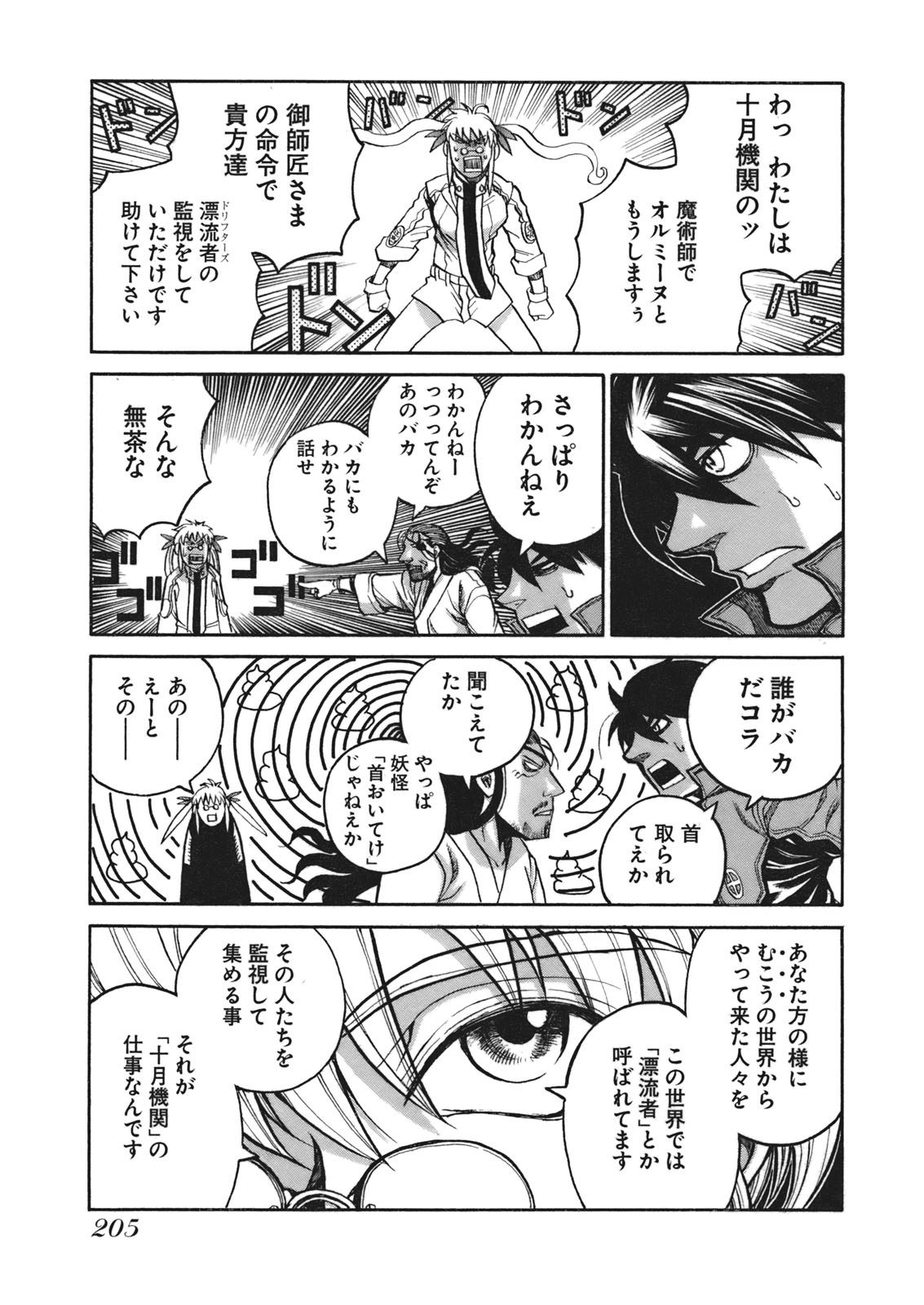 Drifters Chap 11 - Next Chap 12