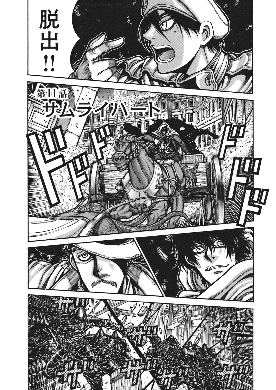 Drifters Chap 11 - Next Chap 12