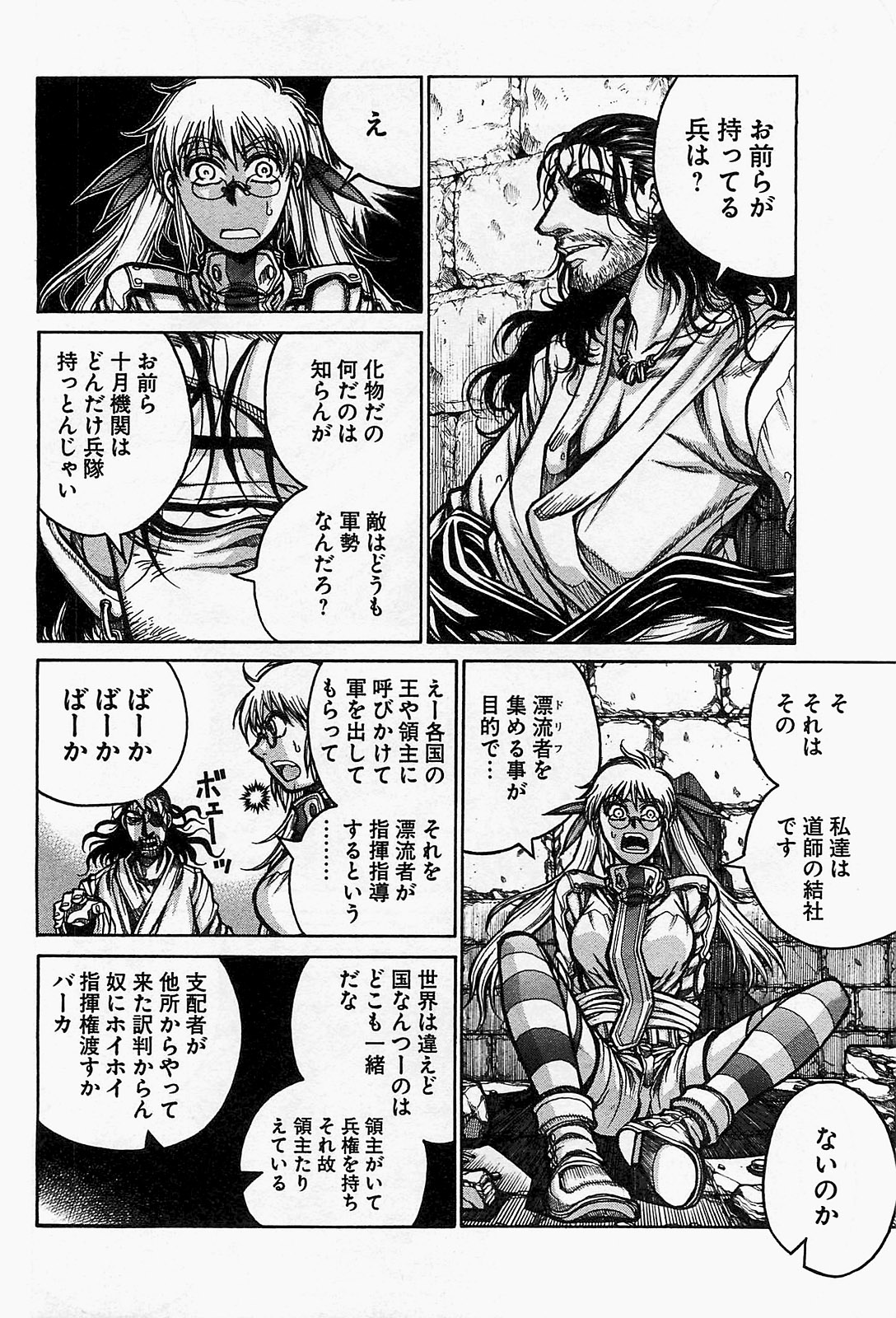 Drifters Chap 12 - Next Chap 13