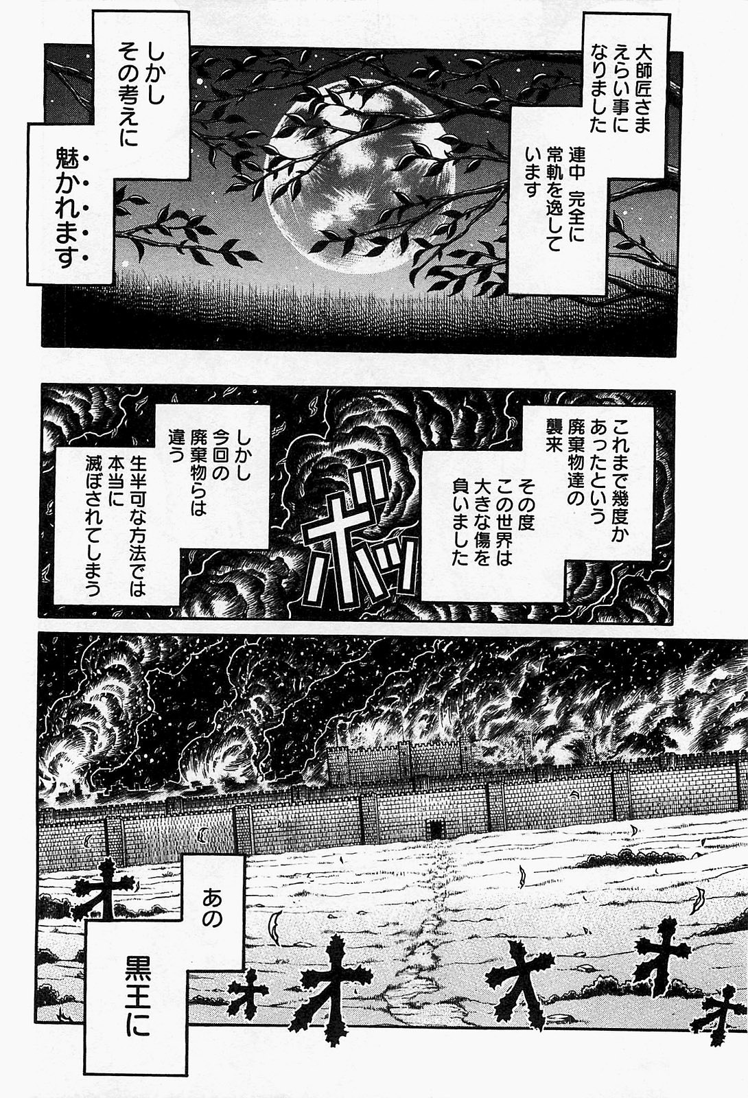 Drifters Chap 12 - Next Chap 13