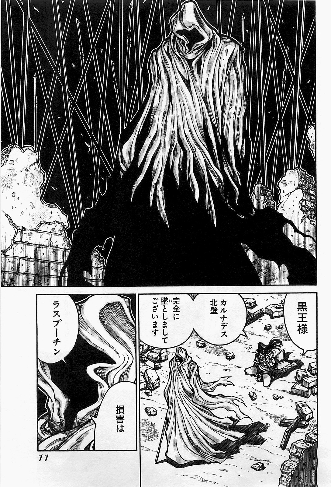 Drifters Chap 12 - Next Chap 13