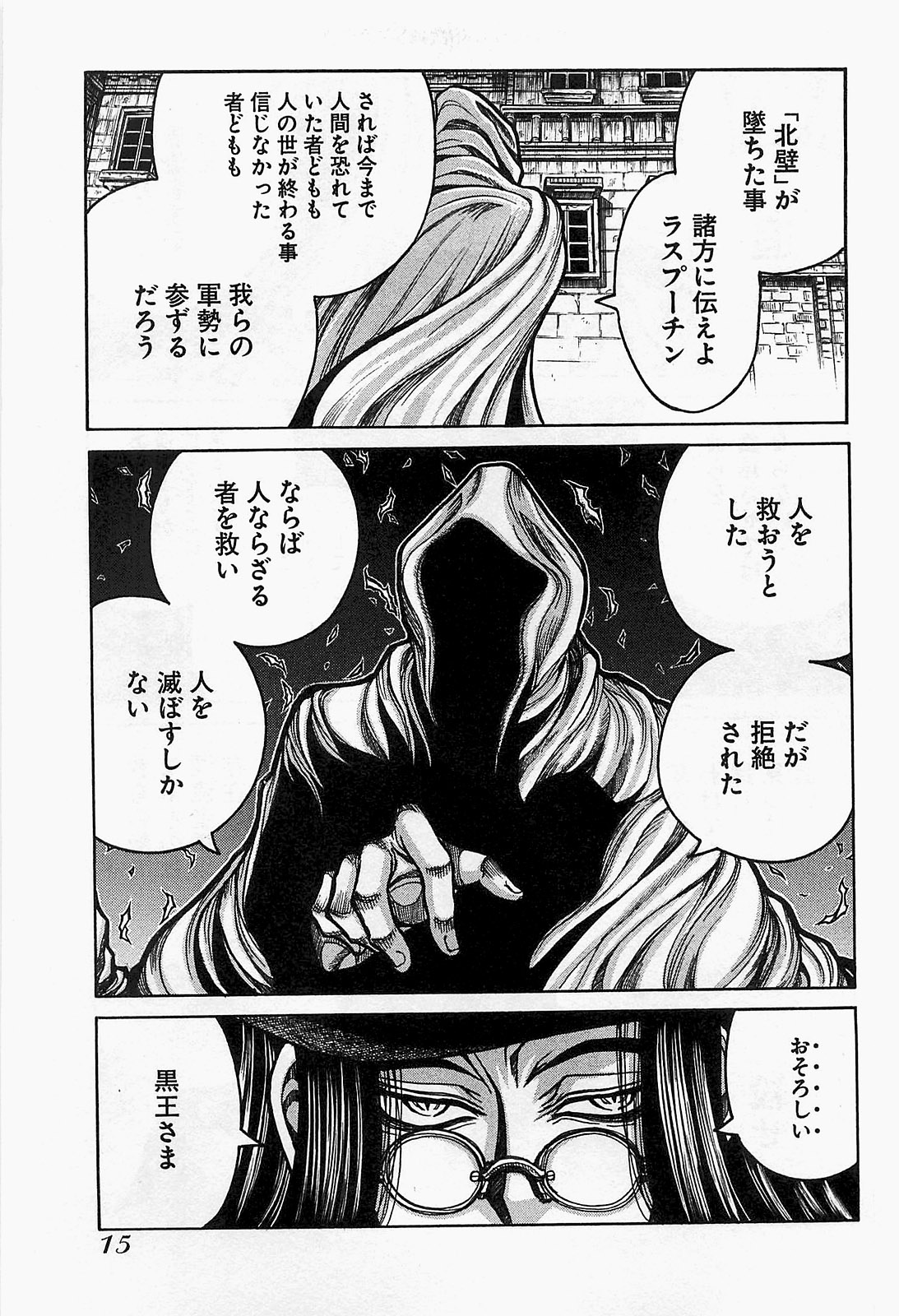 Drifters Chap 12 - Next Chap 13