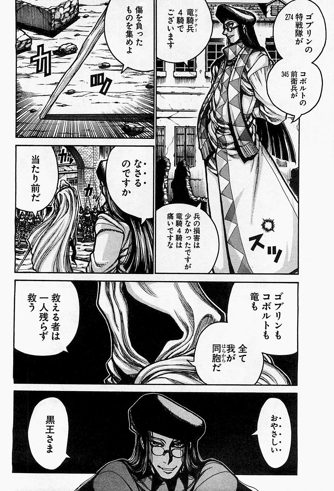 Drifters Chap 12 - Next Chap 13