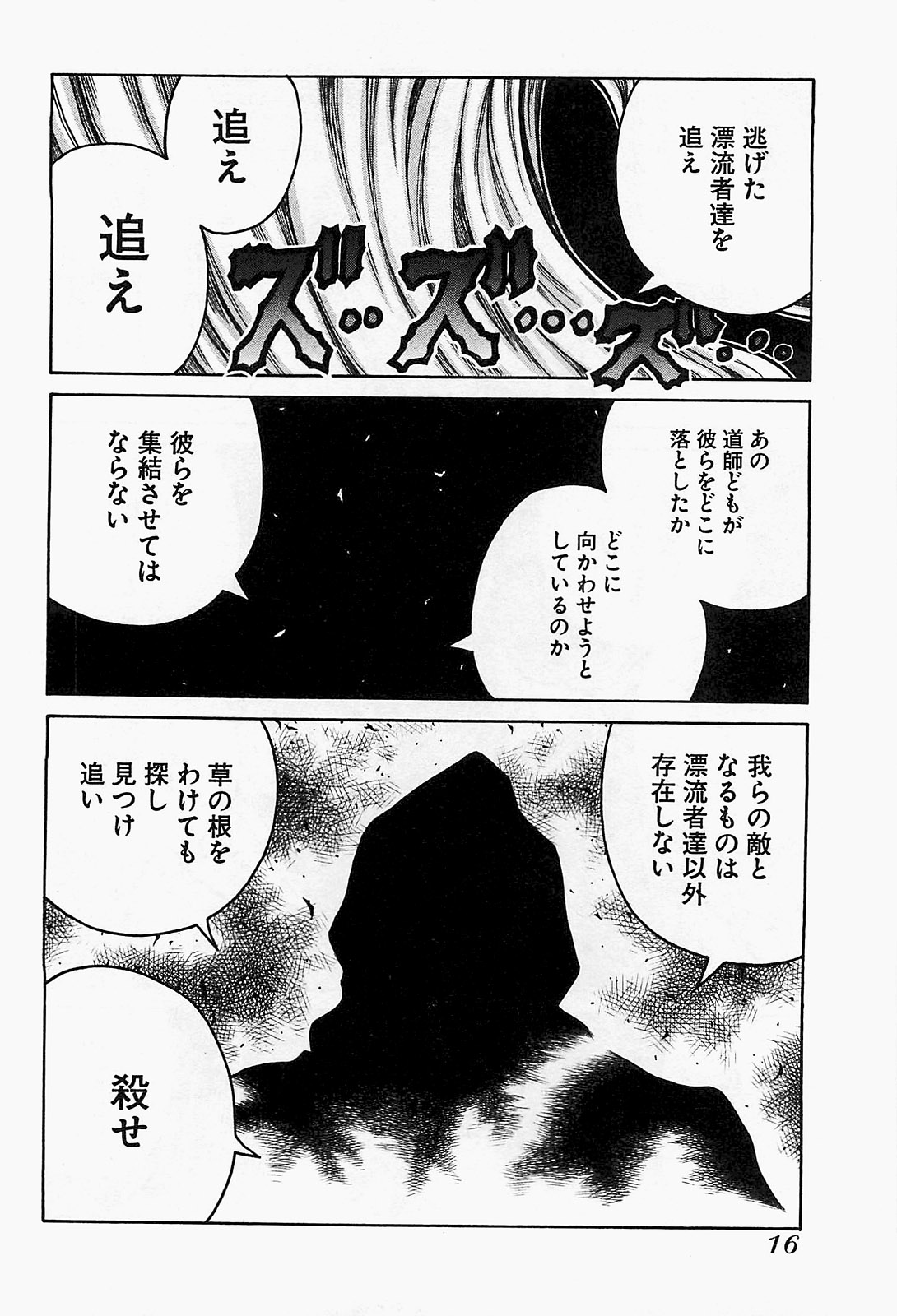 Drifters Chap 12 - Next Chap 13