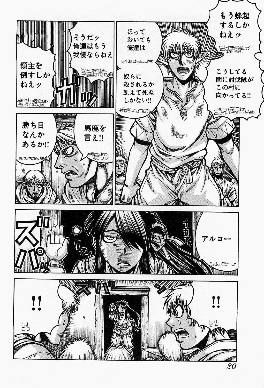 Drifters Chap 12 - Next Chap 13