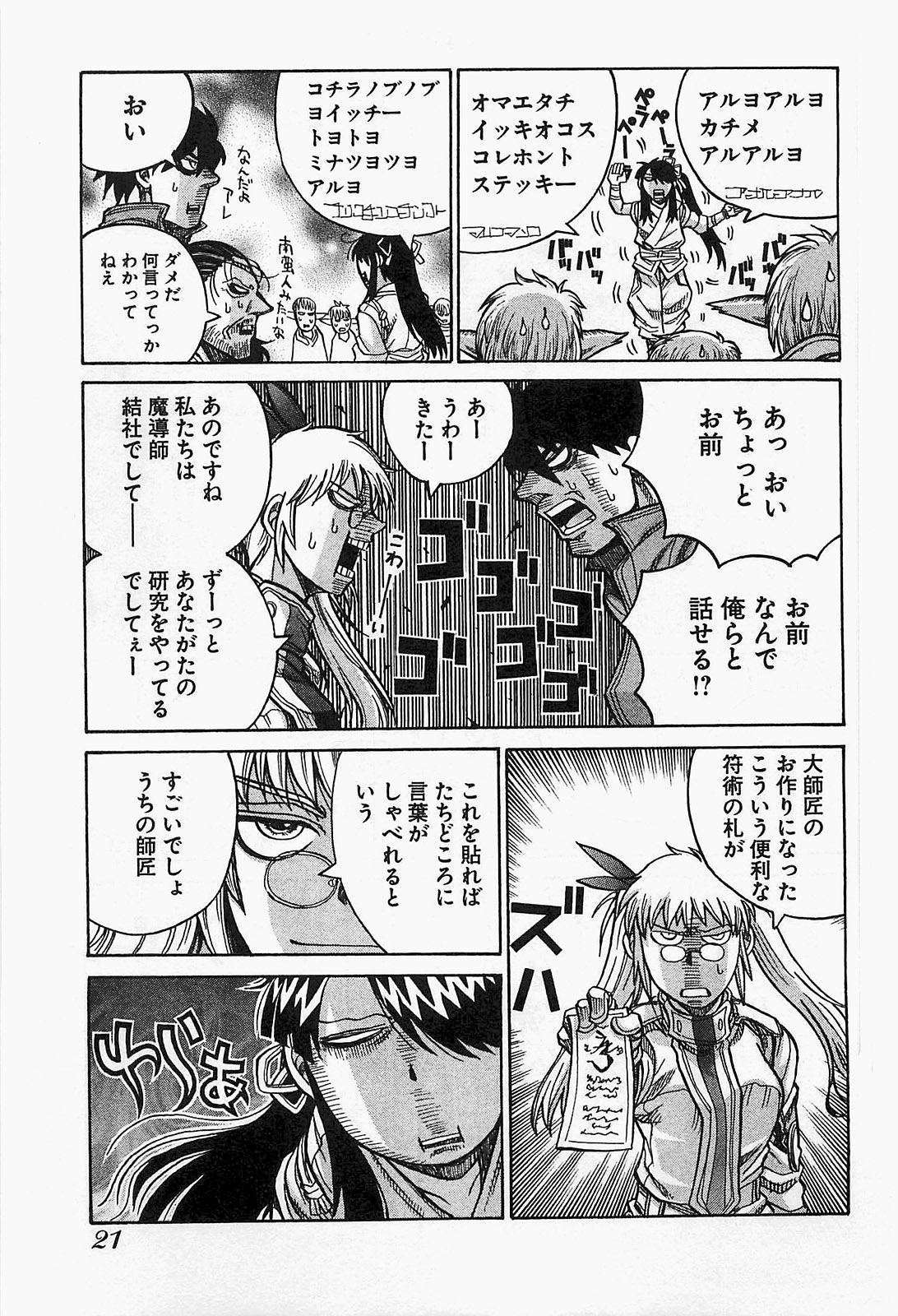 Drifters Chap 12 - Next Chap 13