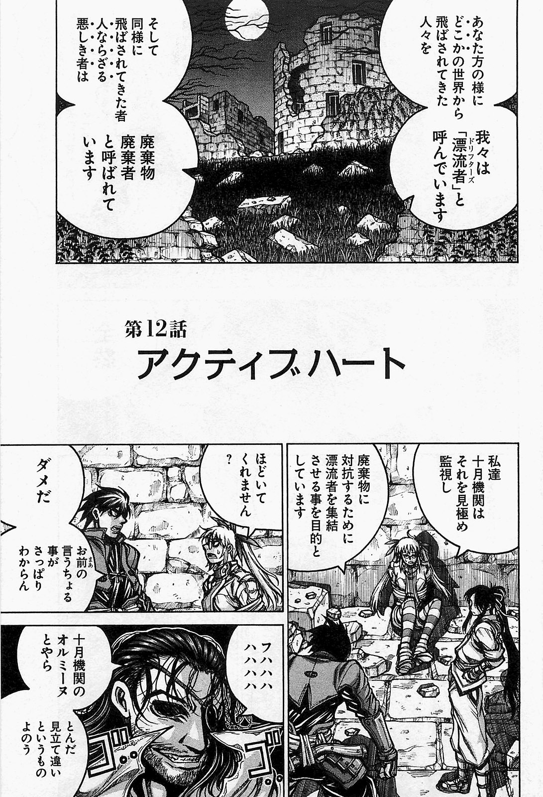Drifters Chap 12 - Next Chap 13
