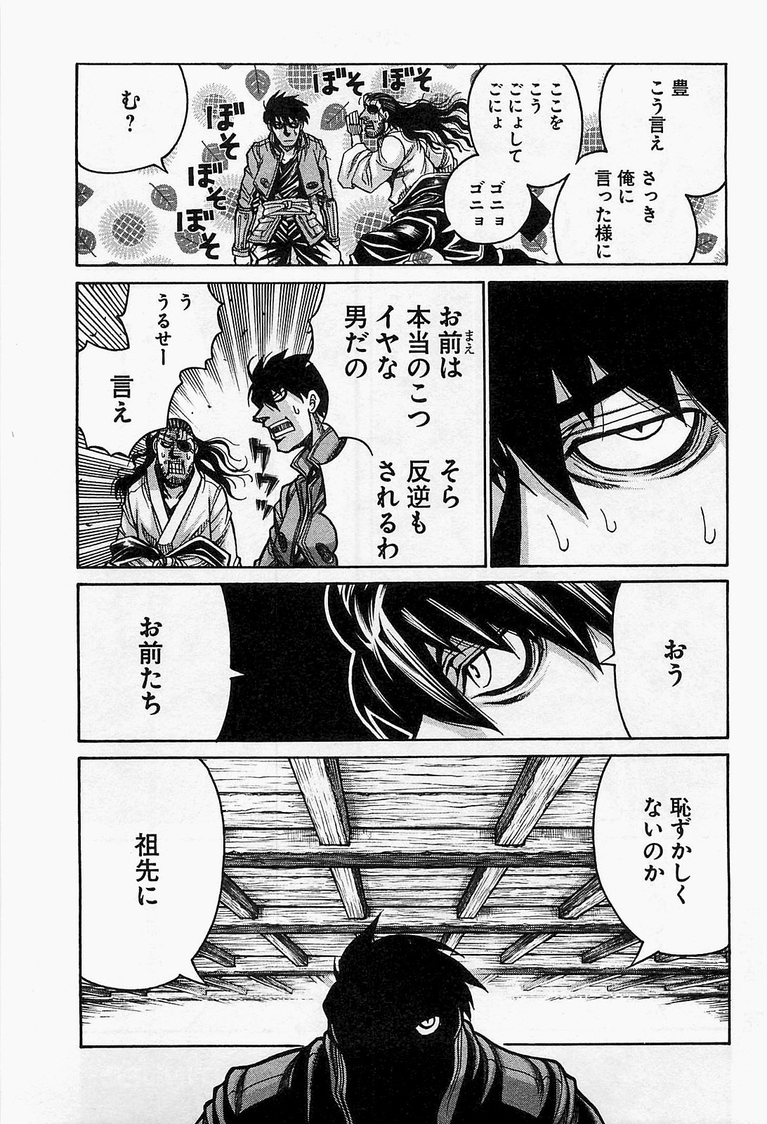 Drifters Chap 12 - Next Chap 13