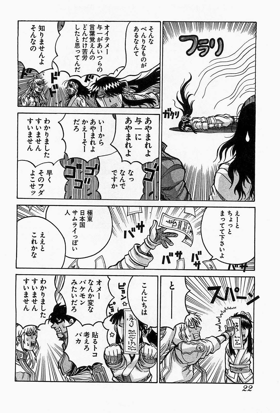 Drifters Chap 12 - Next Chap 13