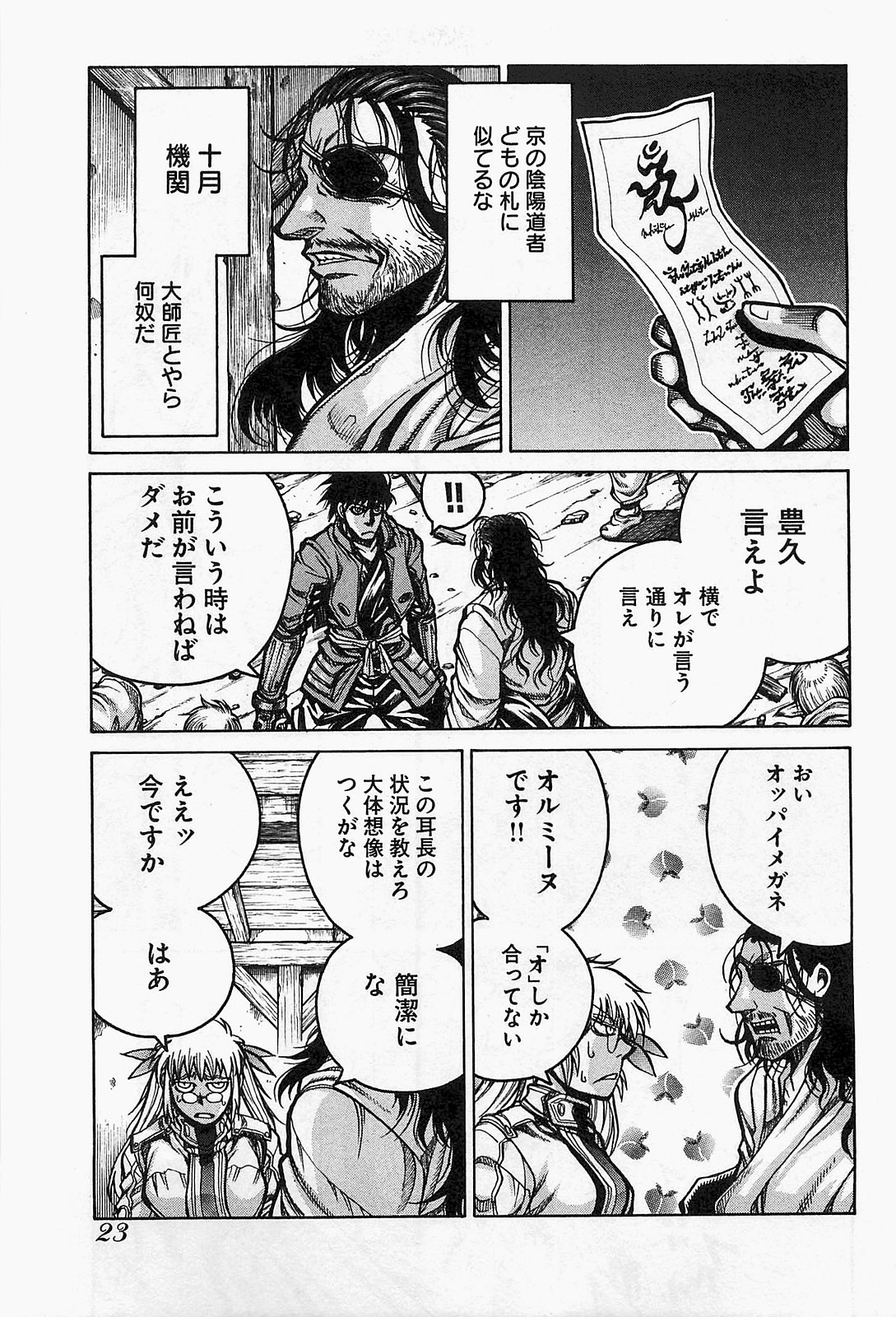 Drifters Chap 12 - Next Chap 13
